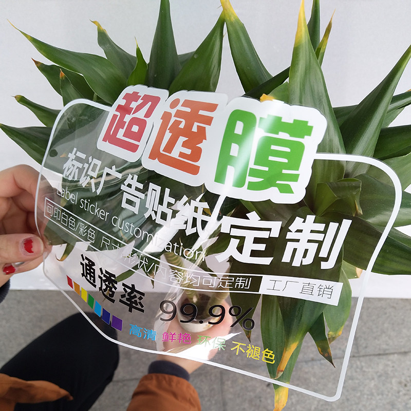 Transparent advertising glass patch customized double-sided rubber car sticker white ultra-permeable film static sticker