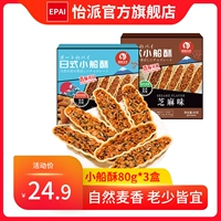 Ореховая лодка хрустящая 80 г*3 коробки с чистым красным хрустящим ядром -типом с закусками ручной работы в ручной работы общежития.