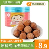 Yipai Hawthorn Ball Baby Cherry Globe Convined 80G без добавления продуктов боярышника детские повседневные закуски закусок