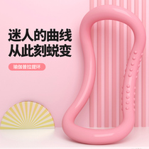 Yoga ring Shoulder-opening artifact Back-opening Pilates ring Shoulder stretching Yoga equipment Back beauty back fitness magic ring