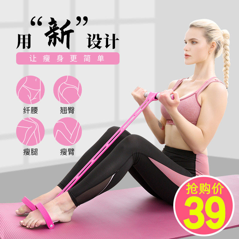 Pedal tensioner sit-ups to assist weight loss thin belly artifact yoga home fitness equipment female elastic rope