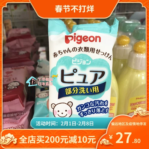 Pigeon, японское детское флуоресцентное хозяйственное мыло, 120G