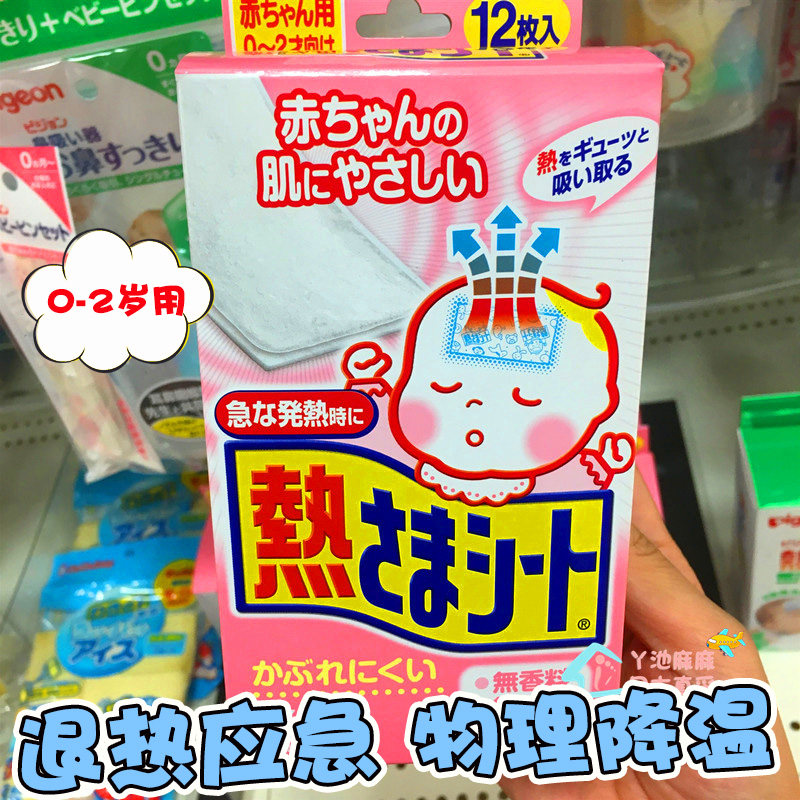 Japan Xiaolin Pharmaceutical Withdrawal Fever and Infant Withdrawal Fever Sticker Physical Cooling Heat Dissipation Ice Treasure Sticker 0-2 years old with 12 tablets