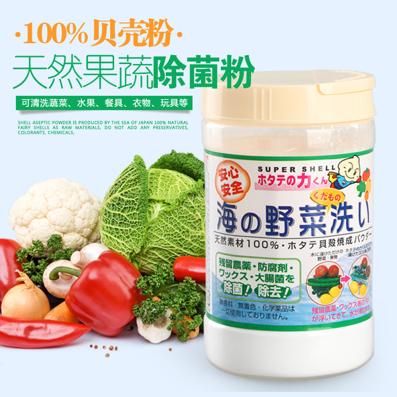 Japan Kampo fruit and vegetable shell powder eliminates pesticide residues Washing vegetable powder Wash fruit and vegetable powder imported from Japan 90g
