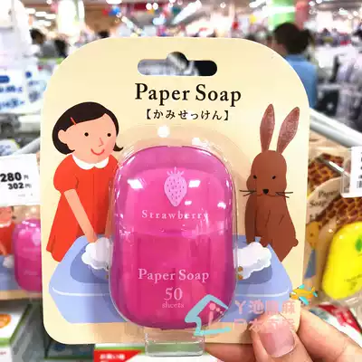 Japan papersoap baby portable paper soap baby soap soap soap Paper children's hand washing travel 50 tablets