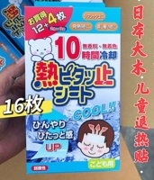 (Модель благосостояния) 16 Пенсионная паста японских детских детских детей 16