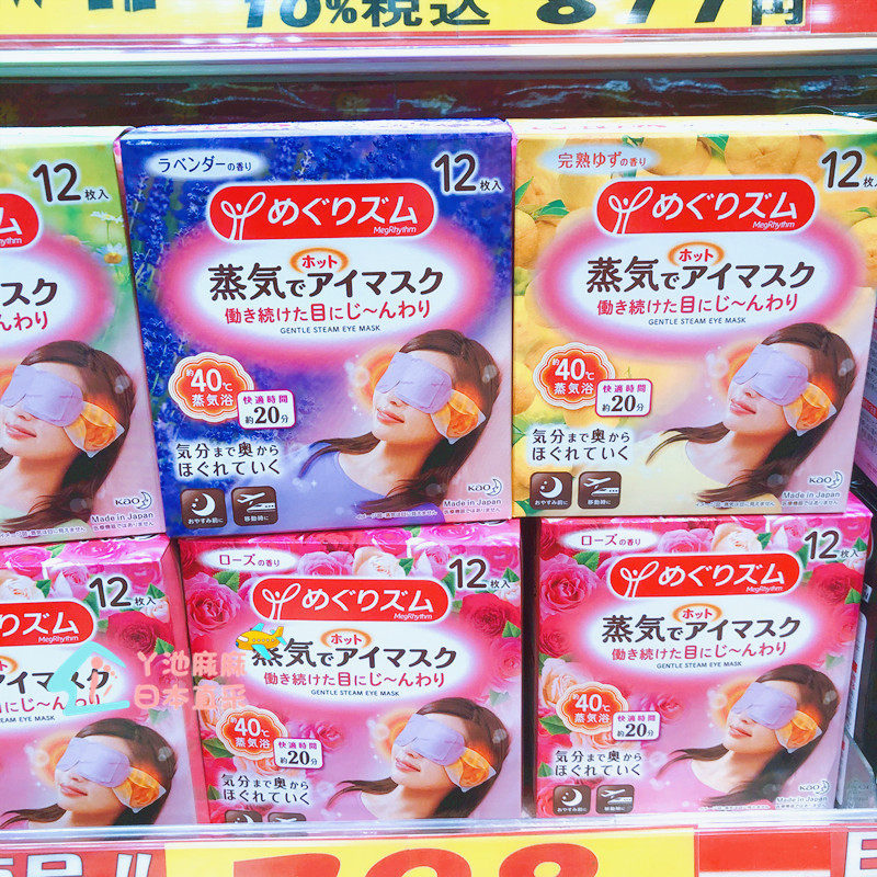 Japan native flower king steam eye cover for men and women for lunch break sleep hot compress with eye film soothing eye fatigue protection eye patch