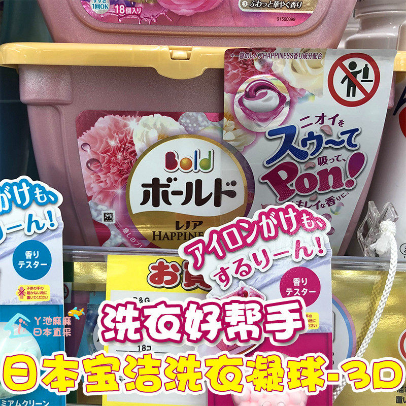 Japan imports Procter & Gamble laundry ball laundry liquid decontamination and sterilization 4D laundry beads containing softener laundry beads