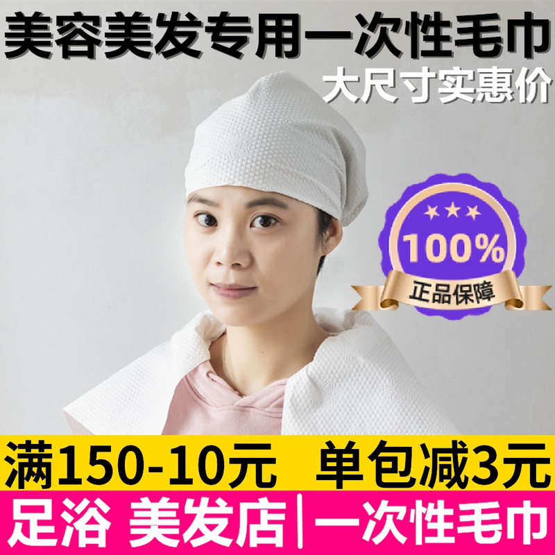 Barber Shop Disposable Towel Salon Shampoo Hair Rub Hair Beauty Salon Bag Head Wash Foot Wipe Foot Hair Salon Special Towel