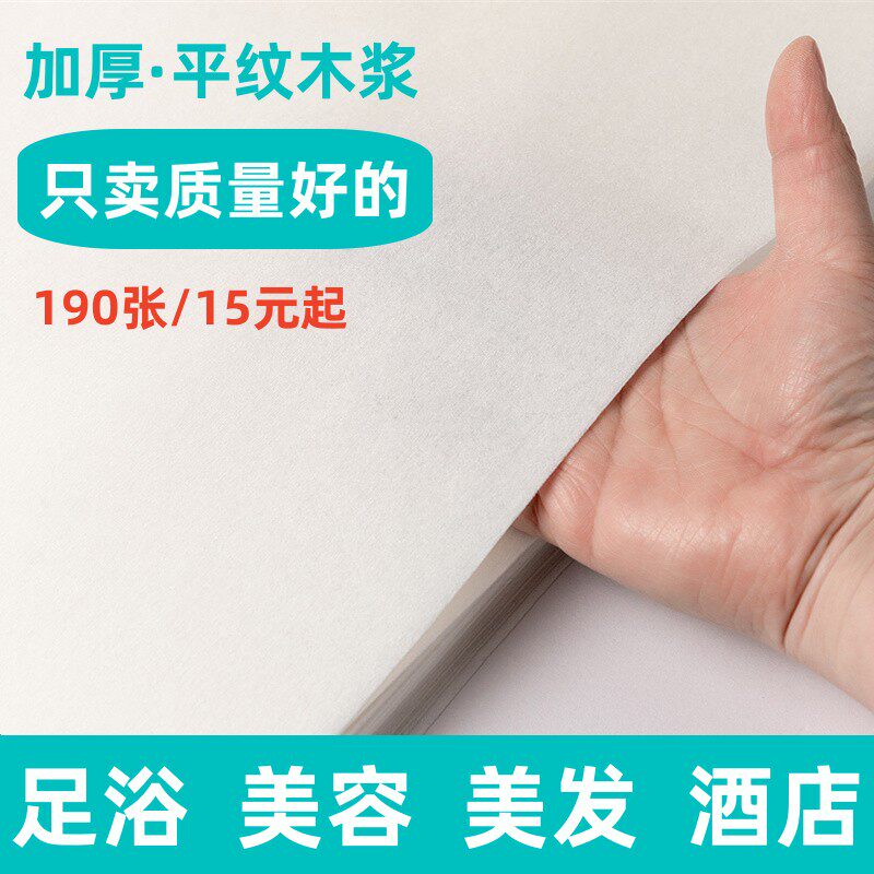 Thickened Disposable wipe towels towel Paper foot therapy Foot Bath Washing foot non-woven Beauty Meat towel haircut hairdressing-Taobao