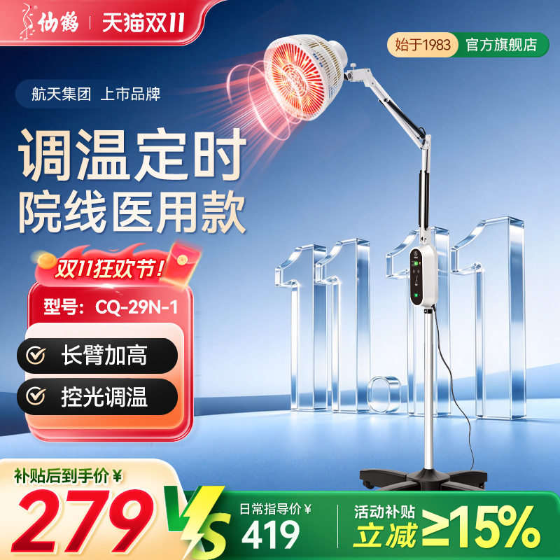Xianhe Cq-29N-1 Electromagnetic Wave Far-Infrared Therapy Lamp Treatment Device, Specialized Heating Lamp for Home and Medical Use, Suitable for Tenosynovitis Xianhe Cq-29N-1 Electromagnetic Wave Far-Infrared Therapy Lamp Treatment Device, Specialized Heating Lamp for Home and Medical Use, Suitable for Tenosynovitis