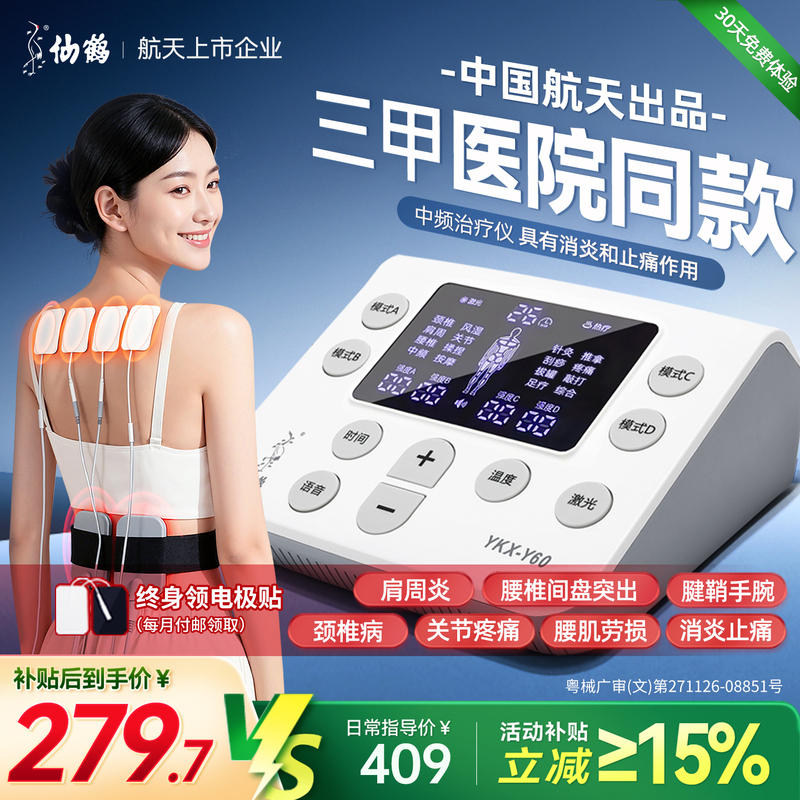 Xianhe Medium Frequency Therapy Electrotherapy Device Physiotherapy Instrument Hospital Medical Pulse Machine Home Massage Similar Model Meridian Electric Acupuncture Xianhe Medium Frequency Therapy Electrotherapy Device Physiotherapy Instrument Hospital Medical Pulse Machine Home Massage Similar Model Meridian Electric Acupuncture