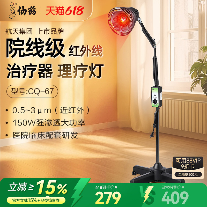 仙鹤近红外线理疗神灯医用治疗器妇科烤灯产后剖腹产伤口医疗照灯