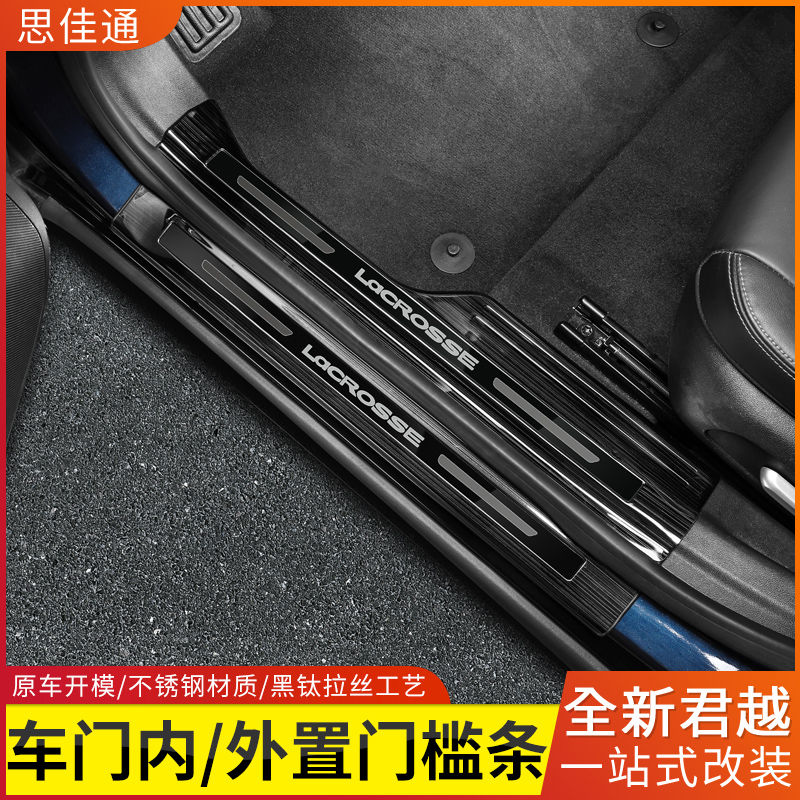 Suitable for the special anti-kick head-on pedal decoration for the 19-22 anti-kick in the 19-22-section Junyue retrofit threshold
