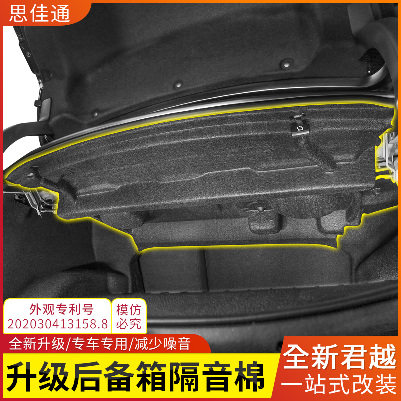 Suitable for Buick 16192022 new Regina viet special tail box sound insulation cotton flame retardant cotton trunk partition