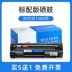 Hình ảnh xa phù hợp với hộp mực 388a HP m1136mfp cc388a 88a m126a/nw máy in hp1108 p1007 p1106 p1008 hộp mực m1213nf 1216nfh bột hộp mực hộp mực canon 3010 Hộp mực