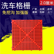 Car wash house grille 4s shop splicing plastic grille plate no digging groove drainage Harley cake fragrant good quail soup from