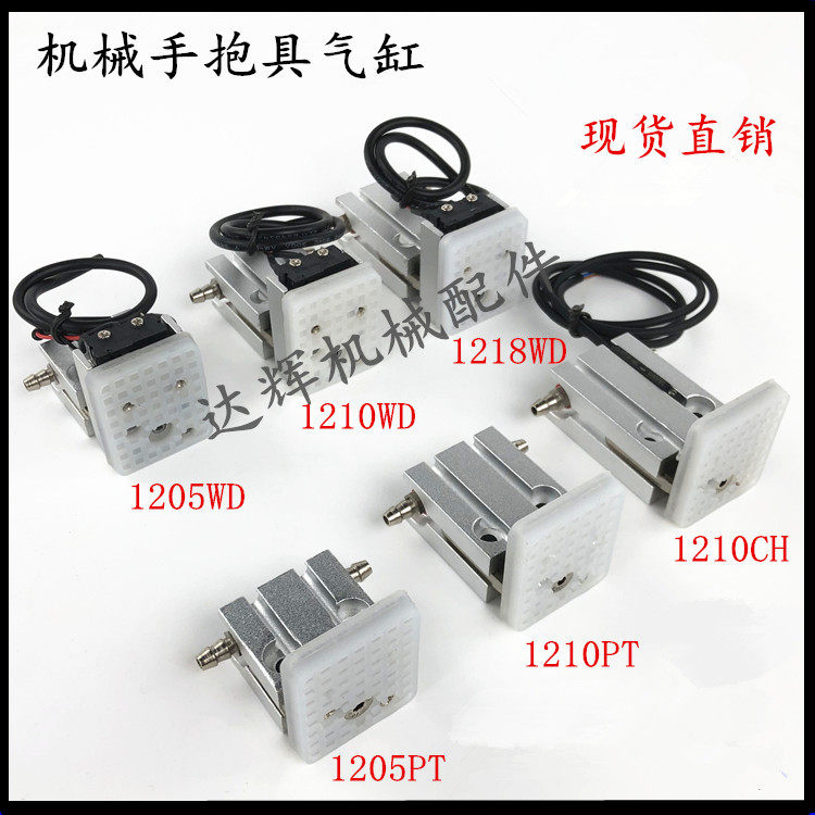 Manipulator Holding Accessories 1210PT WD injection molding machine Skyline clasps 1205PT WD micro cylinder clamp