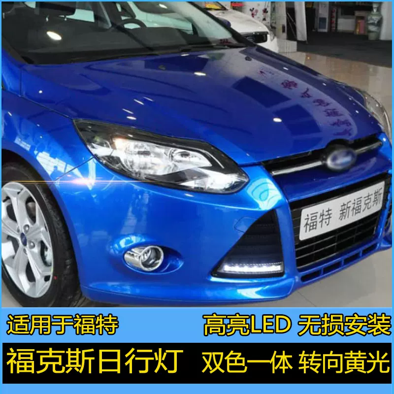 Подходят для дневных ходовых огней Ford Focus 12-14 модифицированные светодиодные ленты