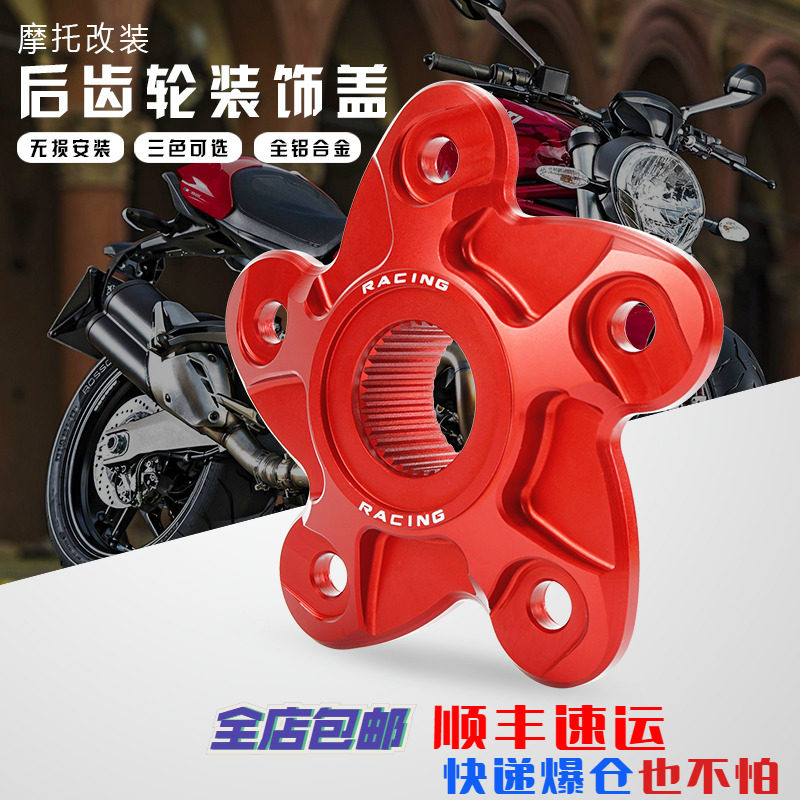 Suitable for Dukadi horrifying SP821 13-20 years modified CNC rear chain gear cover rear gear decorative cover
