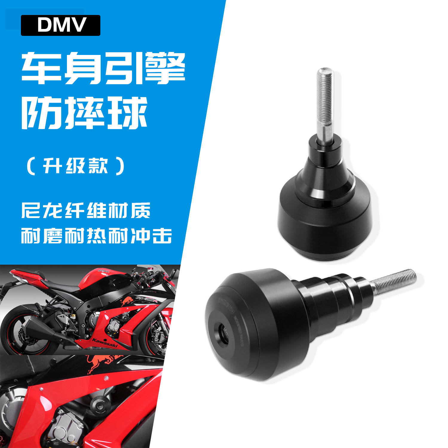 Suitable for BMWS1000RR 10-11 DMV modified body Anti-drop engine protection ball engine anti-drop