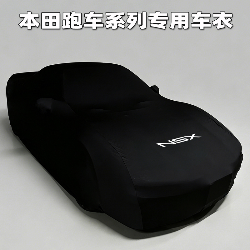 Suitable for Honda Nsx Special Na Car Cover S660 Car Cover Nc Waterproof S2000 Sun Protection S500 Elastic Prelude Suitable for Honda Nsx Special Na Car Cover S660 Car Cover Nc Waterproof S2000 Sun Protection S500 Elastic Prelude