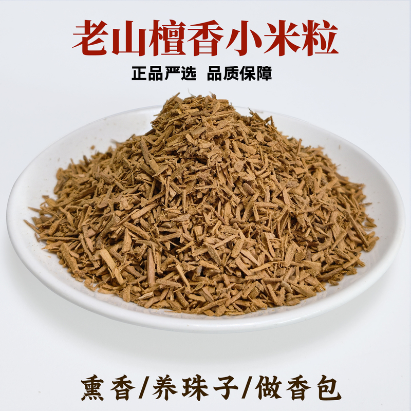 Authentic Laoshan Sandalwood Granules, Raw Wood Shavings, Fragrant Materials, Household Soothing and Sleep-Aiding Fragrances
