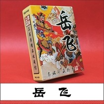 PK2585 playing card collection WG030 Yue Fei Man Jiang Hong (1 pair)