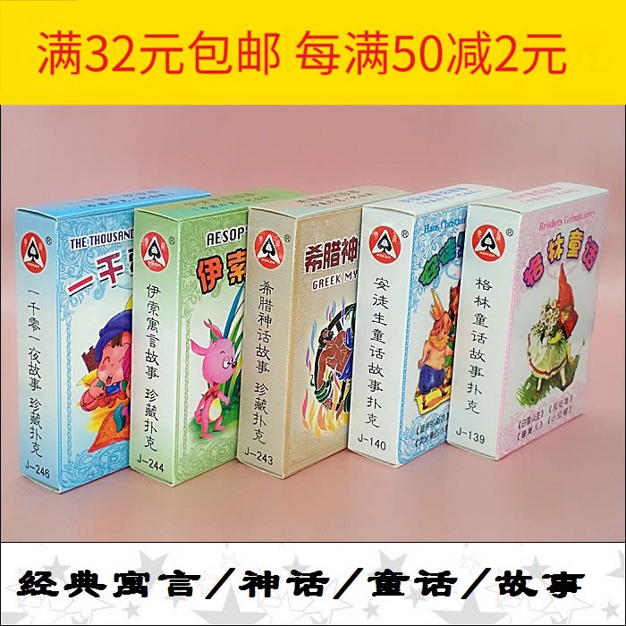 F616 Poker Collection) Grimm Fairy Tales Hans Christian Andersen Fairy TaleSop Fables Greek Myths One Thousand and One Nights)