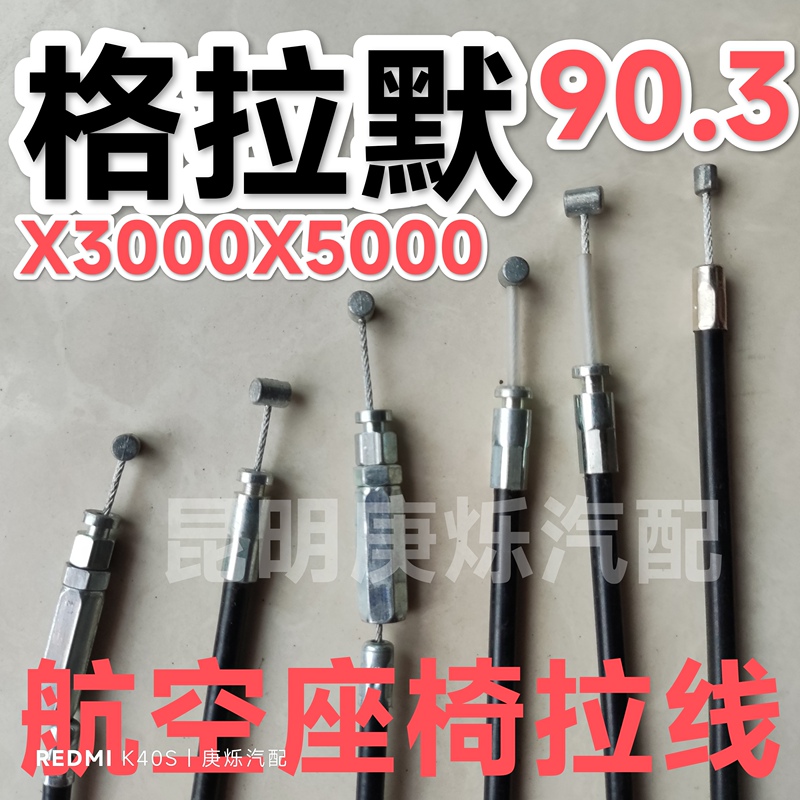 Grammer 90.3 Assist Lever, High and Low, Speed Adjustment Cable Suitable for Shaanxi Automobile Delong X3000X5000Jh5