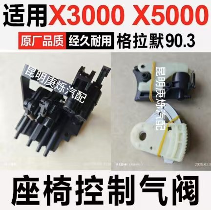 Glimer 90.3 Seat Air Valve Clutch Valve Is Suitable for Shaanxi Decong X3000X5000 Seat Height Control Valve