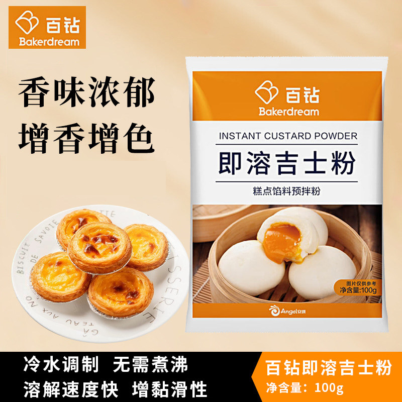 安琪百钻即溶吉士粉家用烘焙专用食用小包装速溶油炸吉狮粉吉丝粉