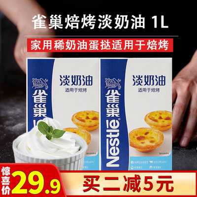 Крем для выпечки Nestlé с животными и растениями для домашней выпечки, пирог, крем для торта, коммерческий чай с молоком, специальный магазин, 1 л
