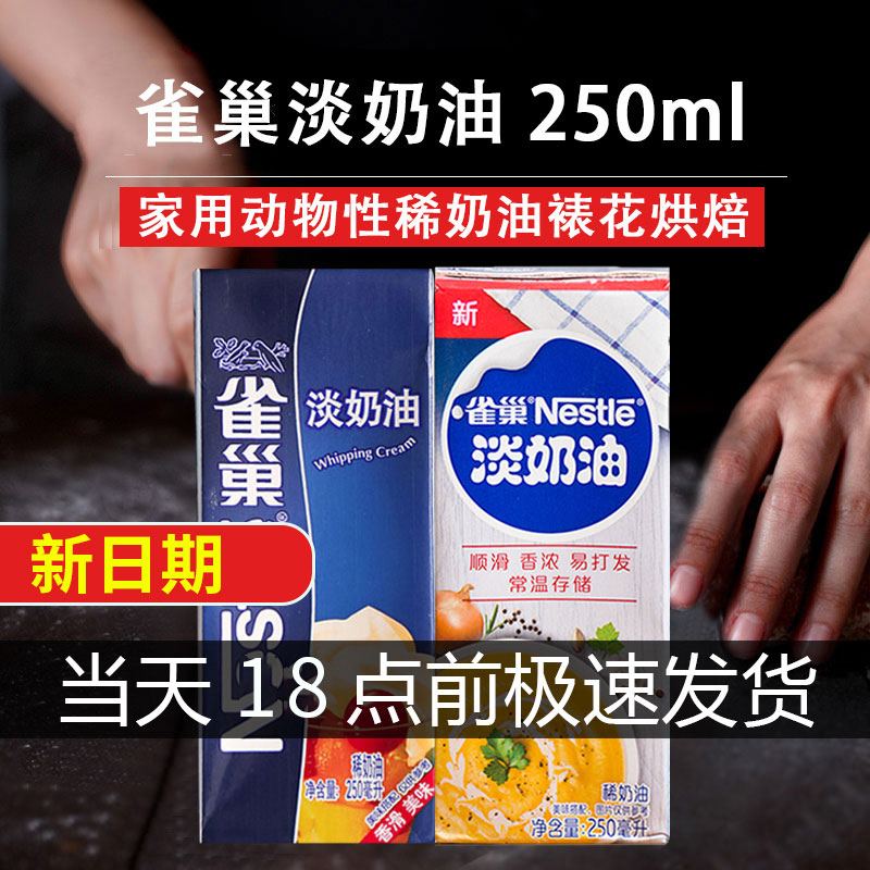 Nestle Animals Lean Milk Oil 250ml Home baking cake Animals Easy Milk Bubble Machine Fresh thin bottle of raw material Small bottle