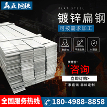 Hot-dip galvanized flat steel 3#4#5#-10# galvanized flat iron plated strip steel hot-dip galvanized square steel