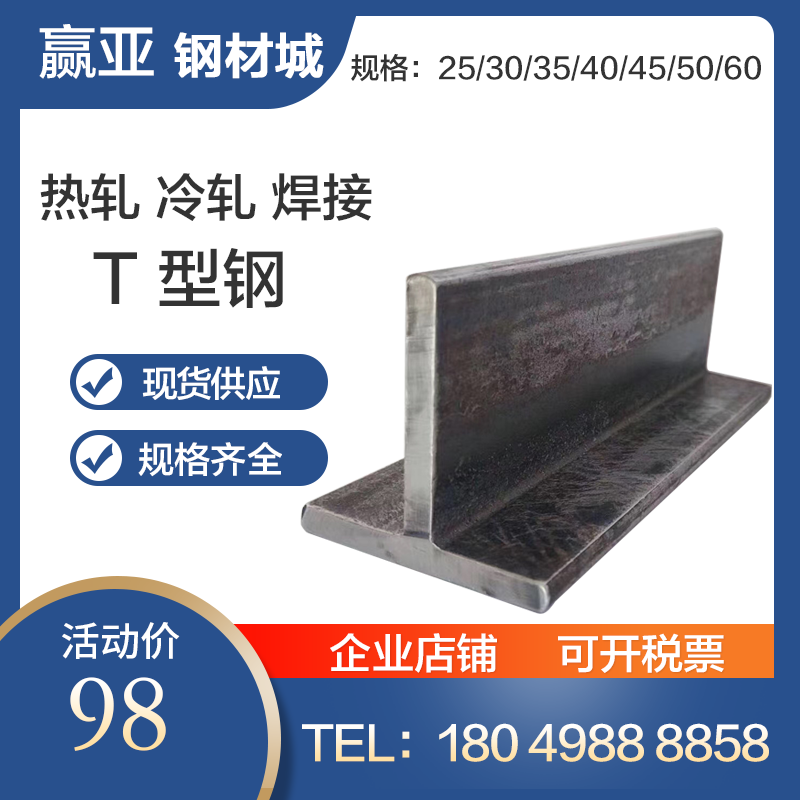 T-shaped steel hot-rolled small t-shaped steel 2.5#3#4#4.5#5#6# T-shaped iron steel spot
