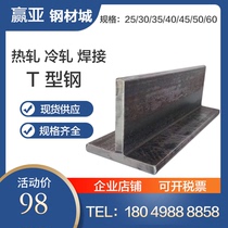 T-beam hot-rolled small T-beam 2 5#3#4#4 5#5#6# T-shaped steel spot