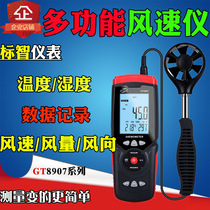 Biaozhi GM8907 anemometer GM8901 8902 handheld anemometer GM8909 wind speed and air volume tester
