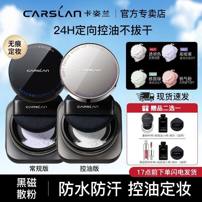 カースラン ブラック マグネティック ルースパウダーは、皮脂コントロール、ロングラスティング、ウォータープルーフ、色移りしないメイクアップのためのセッティングパウダーで、乾燥肌と脂性肌の女性のための公式正規品です。