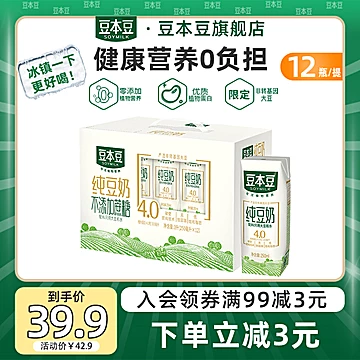 豆本豆纯豆奶250ML*12盒纯豆奶[3元优惠券]-寻折猪