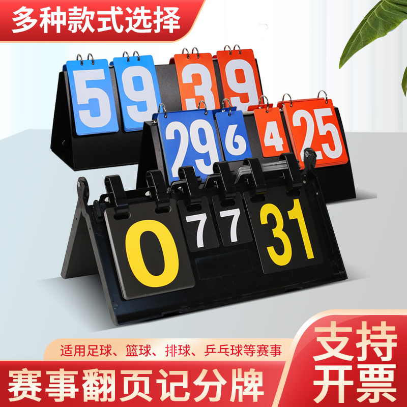 Scooters basketball scooters Scoring Cards Scooters Scoreboard Billiard matches Table Tennis can turn table panel scoreboard-Taobao