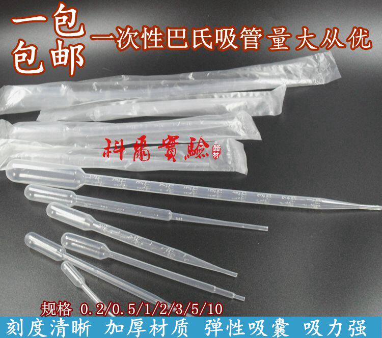 实验室塑料滴管 0.2/0.5/1/2/3/5/10ml一次性巴氏吸管灭菌/普通款