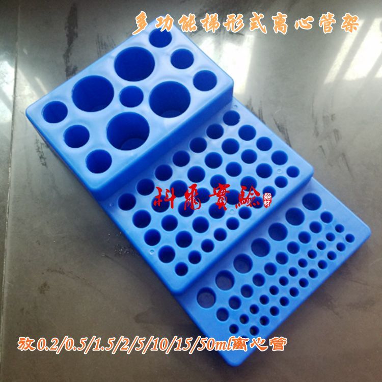 多功能离心管架0.2/0.5/1.5/2/5/10/15/50ml冷冻管架 阶梯型