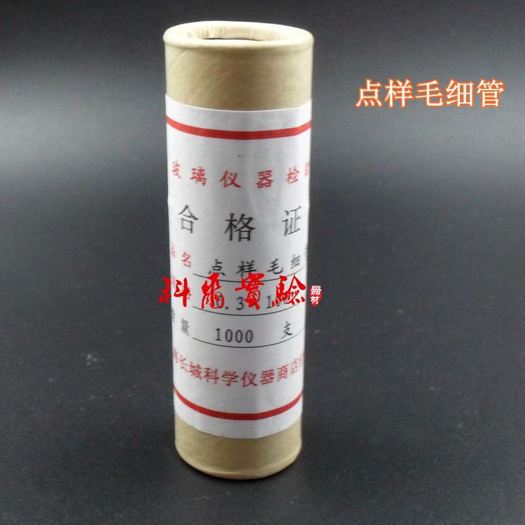 玻璃熔点 封口 点样毛细管0.3*100 0.5*100 0.9-1.1mm
