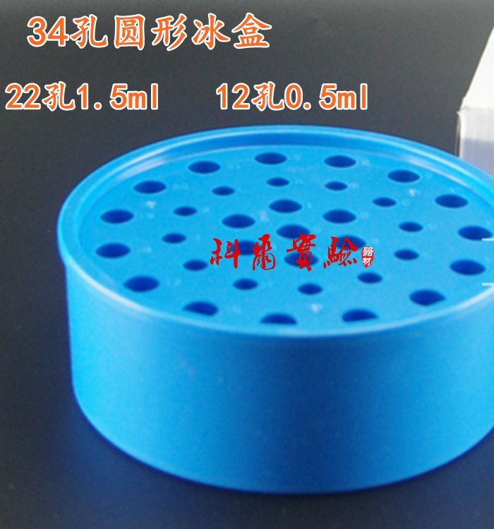 22孔1.5mL 12孔0.5m 多用圆型冰盒 冷冻管盒离心管冰盒带试剂