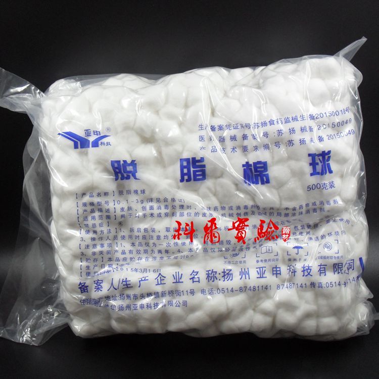 一次性 脱脂棉球 无菌棉球  化妆棉无菌棉花/药棉/清洁棉250/500g