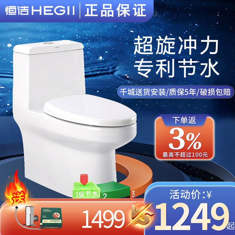 Hengjie Patent Ultra Cyclone Toilet Patent Water Saving Toilet HOUSEHOLD SMALL HOUSEHOLD TYPE MUTED TOILET BOWL 179D