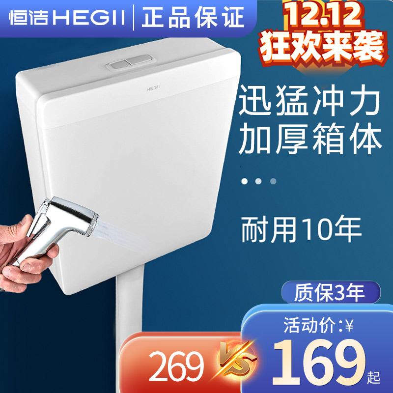 Hengjie bathroom household toilet flushing tank toilet squat toilet accessories large impact wall-mounted thickened HC6018