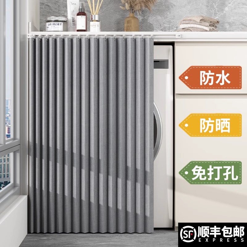 Washing Machine Dustproof Sunshade Curtain, Sun Protection for Washbasin, Balcony Curtain, Cabinet Sunshade Cover, Pull-Down Curtain Cover, No Drilling Required
