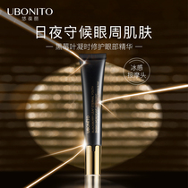  UBONITO Ubaoli Blackberry Leaf Condensation Repair Eye Essence Counter